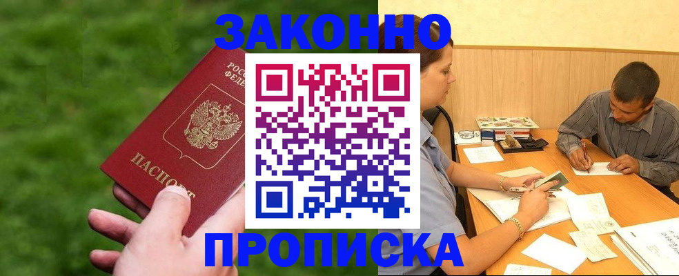 прописка паспорт в Алексине